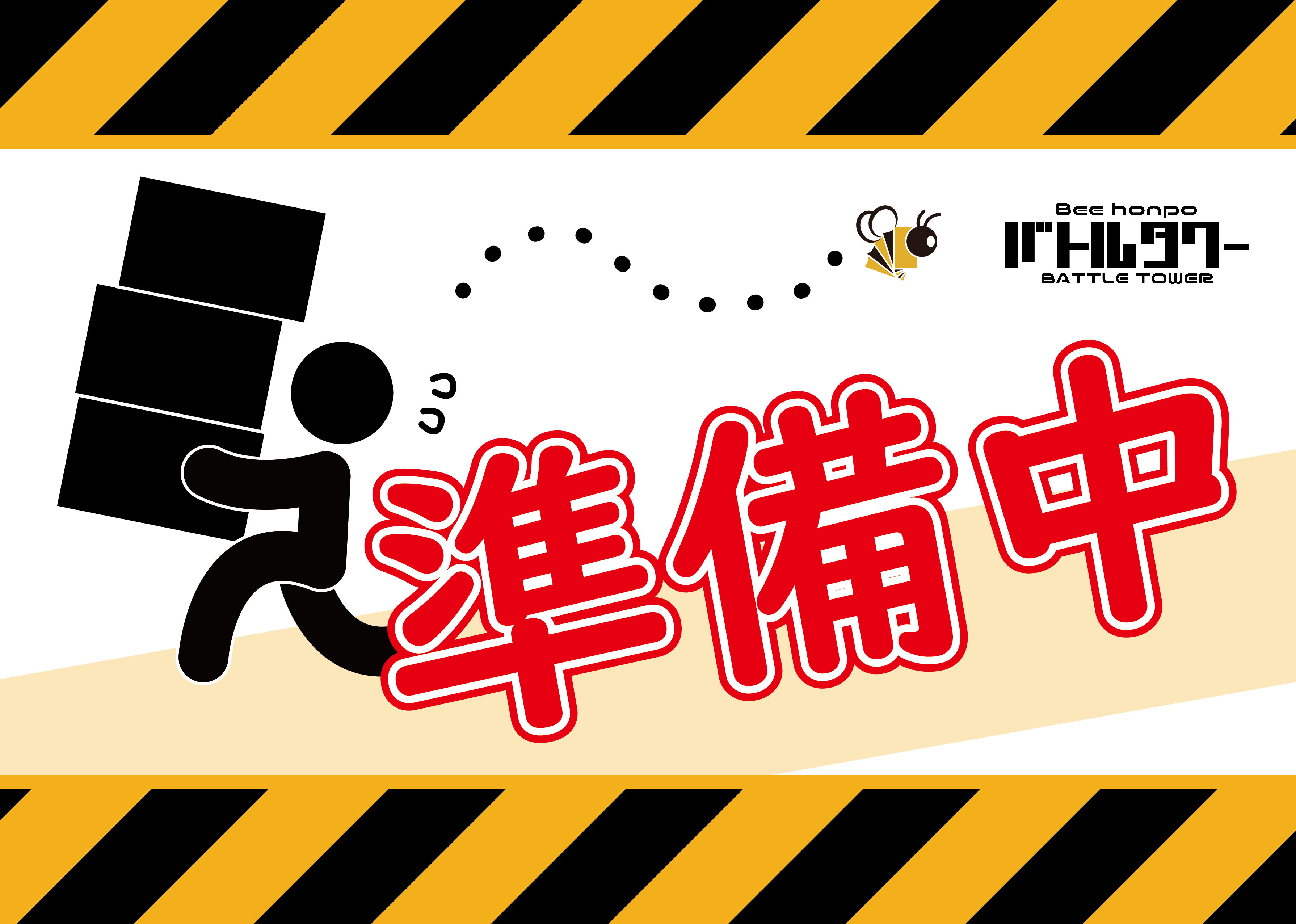 Bee本舗 バトルタワー店